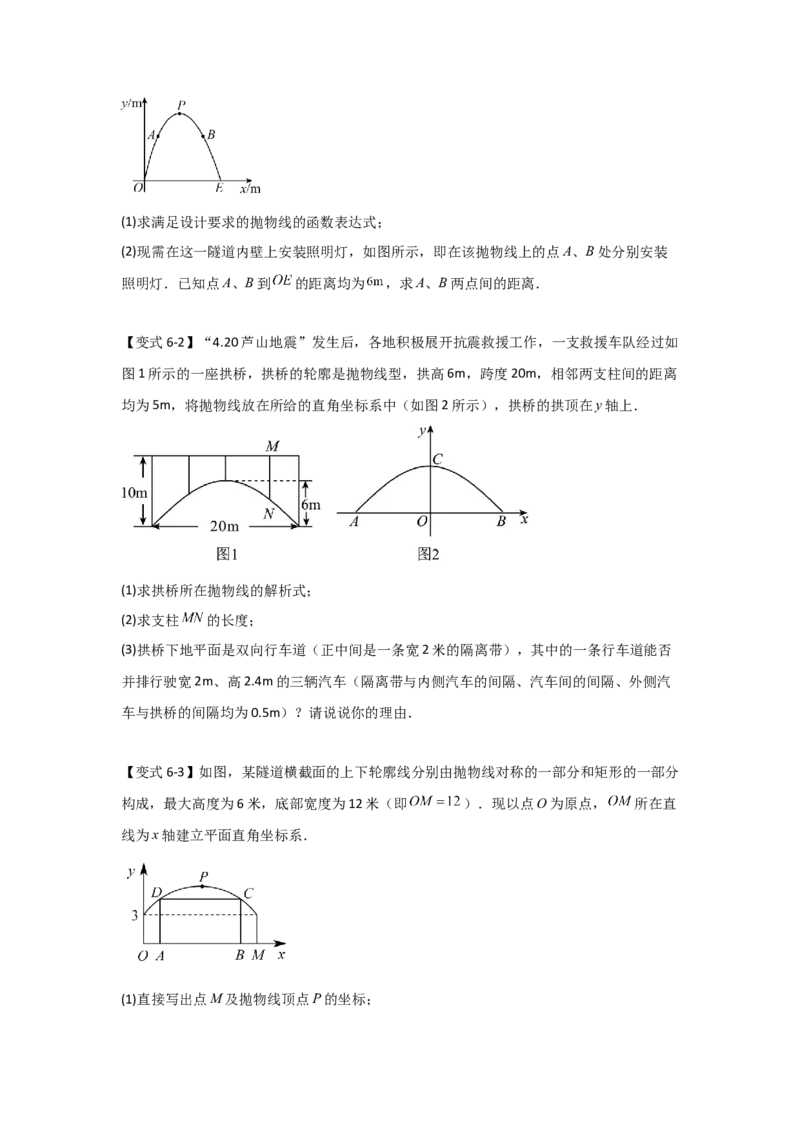 22.3二次函数的实际应用（知识解读+达标检测）（学生版）_人教版数学九年级上册_版本二_九年级数学上册（人教版）_知识解读与题型专练-V14_2025版