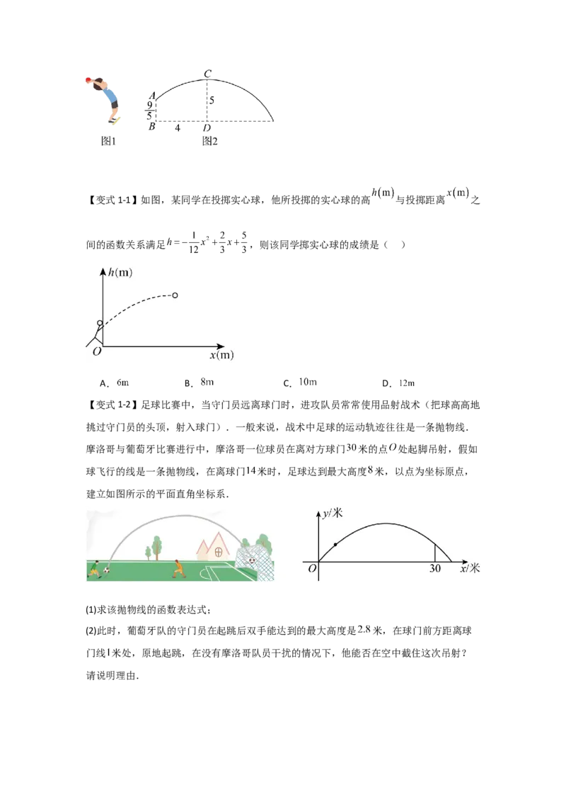 22.3二次函数的实际应用（知识解读+达标检测）（学生版）_人教版数学九年级上册_版本二_九年级数学上册（人教版）_知识解读与题型专练-V14_2025版