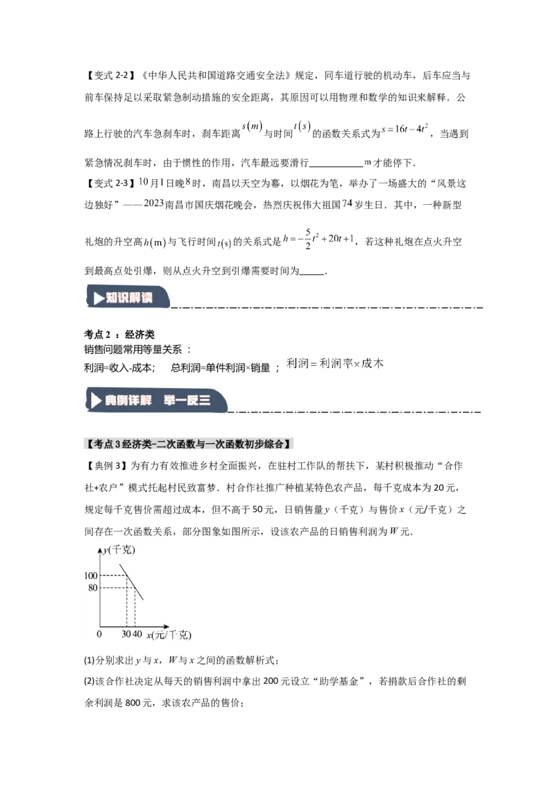 22.3二次函数的实际应用（知识解读+达标检测）（学生版）_人教版数学九年级上册_版本二_九年级数学上册（人教版）_知识解读与题型专练-V14_2025版