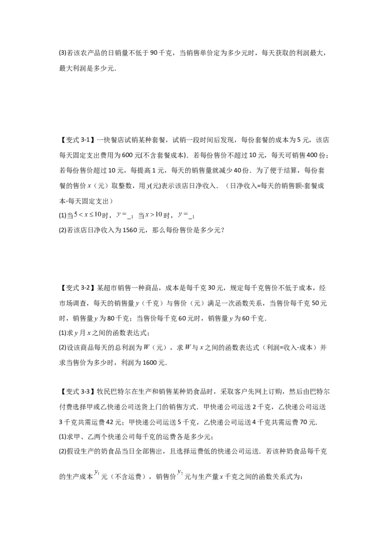 22.3二次函数的实际应用（知识解读+达标检测）（学生版）_人教版数学九年级上册_版本二_九年级数学上册（人教版）_知识解读与题型专练-V14_2025版