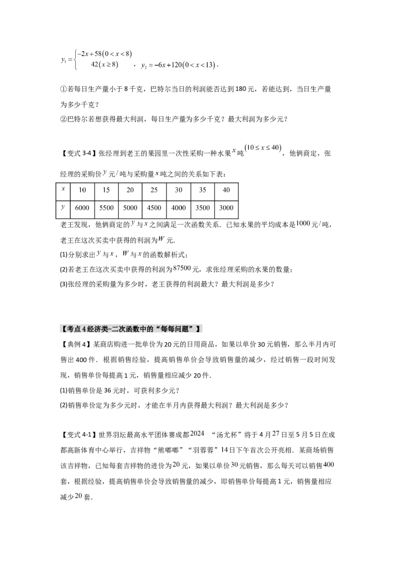 22.3二次函数的实际应用（知识解读+达标检测）（学生版）_人教版数学九年级上册_版本二_九年级数学上册（人教版）_知识解读与题型专练-V14_2025版