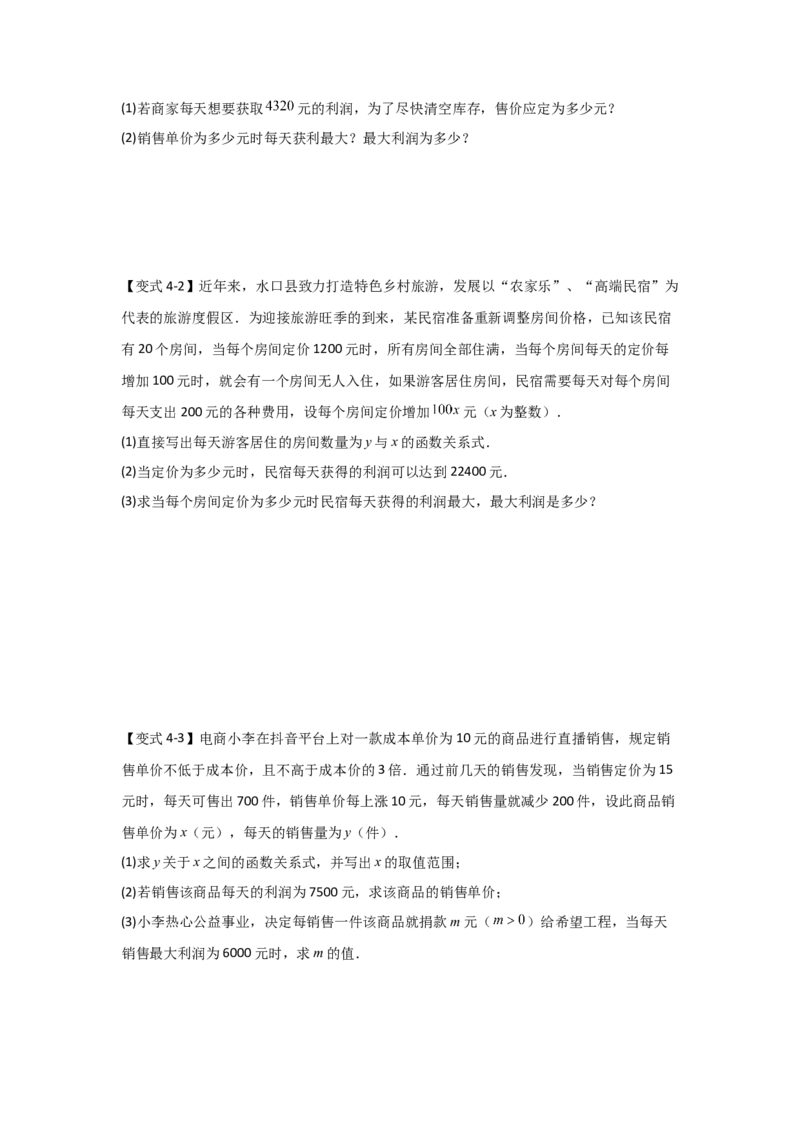 22.3二次函数的实际应用（知识解读+达标检测）（学生版）_人教版数学九年级上册_版本二_九年级数学上册（人教版）_知识解读与题型专练-V14_2025版