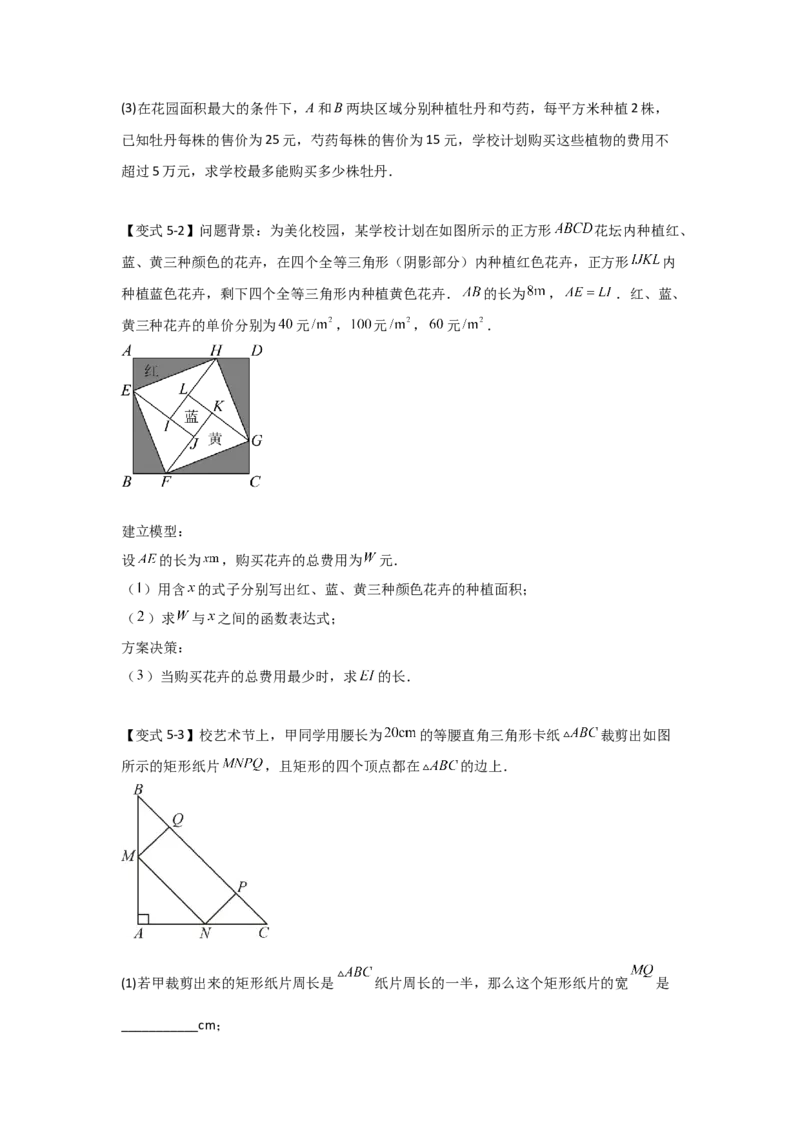 22.3二次函数的实际应用（知识解读+达标检测）（学生版）_人教版数学九年级上册_版本二_九年级数学上册（人教版）_知识解读与题型专练-V14_2025版