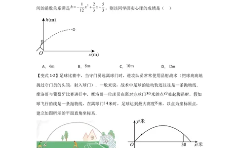 22.3二次函数的实际应用（知识解读+达标检测）（学生版）_人教版数学九年级上册_版本二_九年级数学上册（人教版）_知识解读与题型专练-V14_2025版