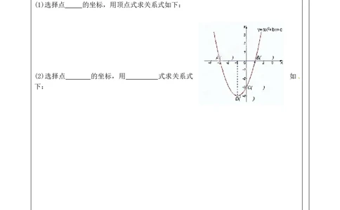 22.1.4第2课时用待定系数法求二次函数的解析式_人教版数学九年级上册_版本二_九年级数学上册（人教版）_导学案_导学案多套_9上数学导学案赠品