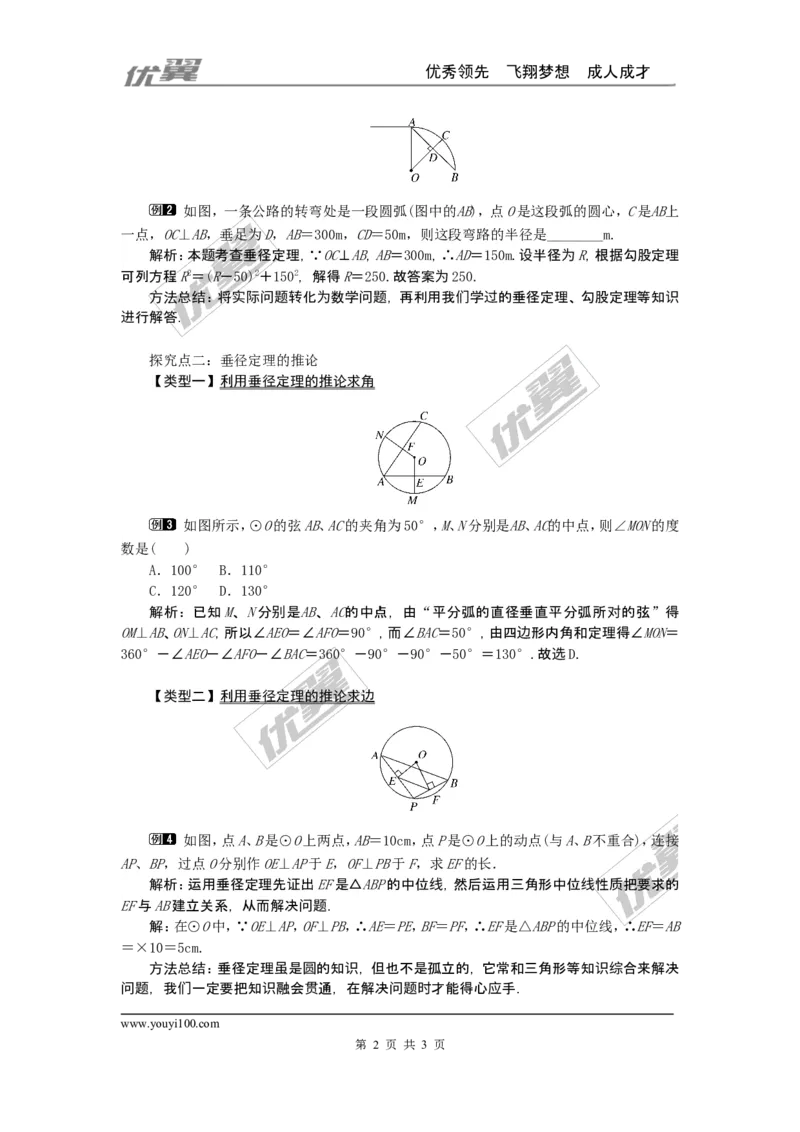 24.1.2垂直于弦的直径1_人教版数学九年级上册_版本一_人教版数学九年级上册（RJ）--2教案_人教版数学九年级上册（RJ）--2教案
