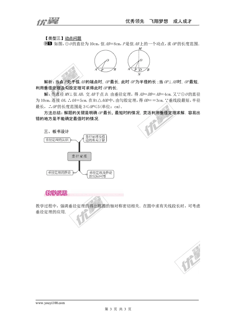 24.1.2垂直于弦的直径1_人教版数学九年级上册_版本一_人教版数学九年级上册（RJ）--2教案_人教版数学九年级上册（RJ）--2教案