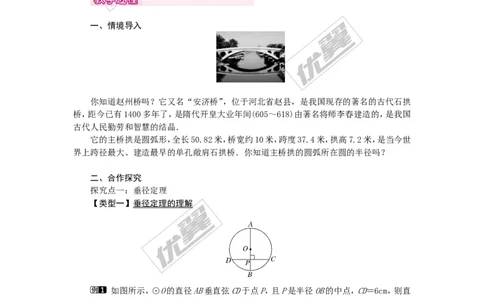 24.1.2垂直于弦的直径1_人教版数学九年级上册_版本一_人教版数学九年级上册（RJ）--2教案_人教版数学九年级上册（RJ）--2教案