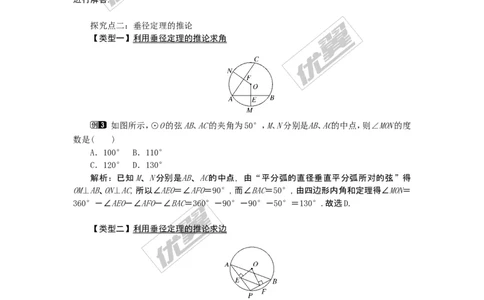 24.1.2垂直于弦的直径1_人教版数学九年级上册_版本一_人教版数学九年级上册（RJ）--2教案_人教版数学九年级上册（RJ）--2教案