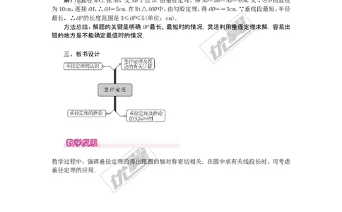 24.1.2垂直于弦的直径1_人教版数学九年级上册_版本一_人教版数学九年级上册（RJ）--2教案_人教版数学九年级上册（RJ）--2教案