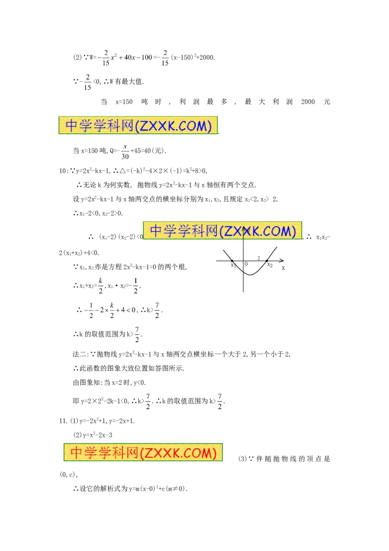 22.2第2课时二次函数y=ax2+bx+c（a&ne;0）中的不等关系_人教版数学九年级上册_版本一_人教版数学九年级上册（RJ）--5同步练习_人教版数学九年级上册（RJ）--5同步练习