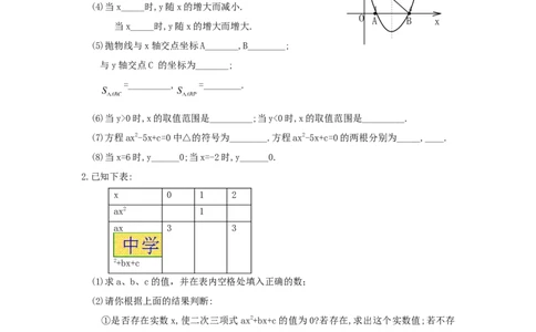 22.2第2课时二次函数y=ax2+bx+c（a&ne;0）中的不等关系_人教版数学九年级上册_版本一_人教版数学九年级上册（RJ）--5同步练习_人教版数学九年级上册（RJ）--5同步练习