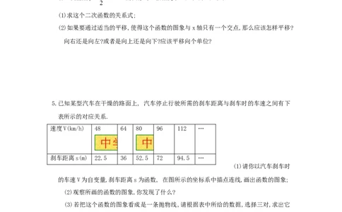 22.2第2课时二次函数y=ax2+bx+c（a&ne;0）中的不等关系_人教版数学九年级上册_版本一_人教版数学九年级上册（RJ）--5同步练习_人教版数学九年级上册（RJ）--5同步练习