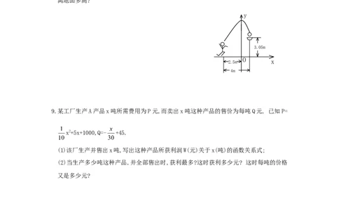 22.2第2课时二次函数y=ax2+bx+c（a&ne;0）中的不等关系_人教版数学九年级上册_版本一_人教版数学九年级上册（RJ）--5同步练习_人教版数学九年级上册（RJ）--5同步练习