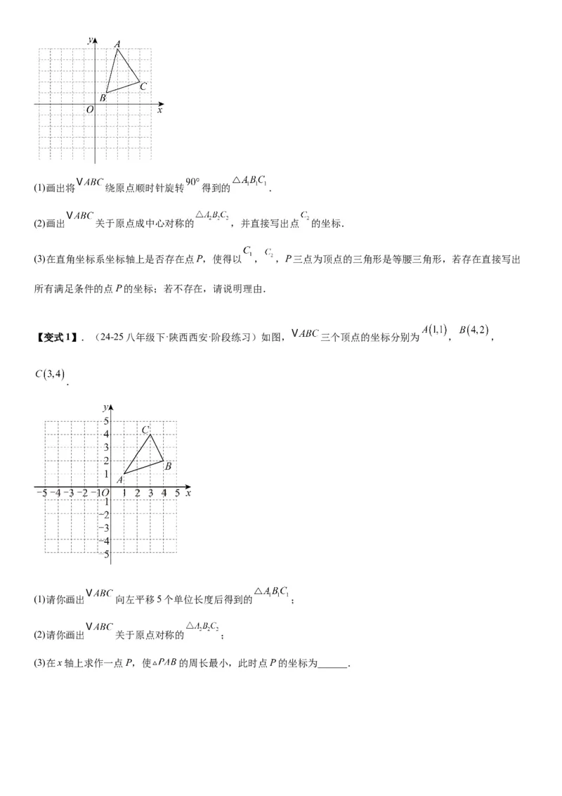 23.2&23.3中心对称图案设计学生版_人教版数学九年级上册_版本二_九年级数学上册（人教版）_考点题型技巧高分突破-U360_2026版