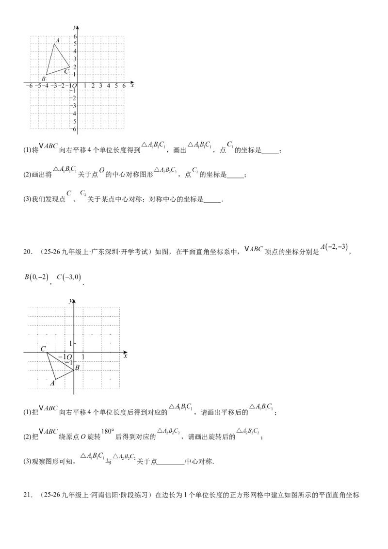 23.2&23.3中心对称图案设计学生版_人教版数学九年级上册_版本二_九年级数学上册（人教版）_考点题型技巧高分突破-U360_2026版