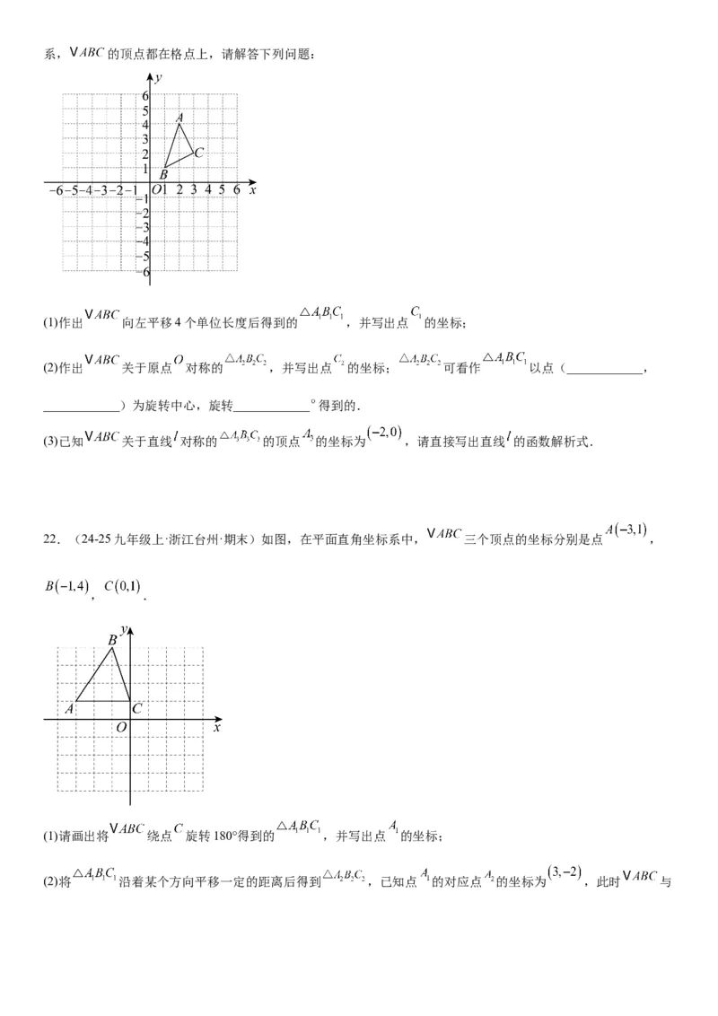 23.2&23.3中心对称图案设计学生版_人教版数学九年级上册_版本二_九年级数学上册（人教版）_考点题型技巧高分突破-U360_2026版