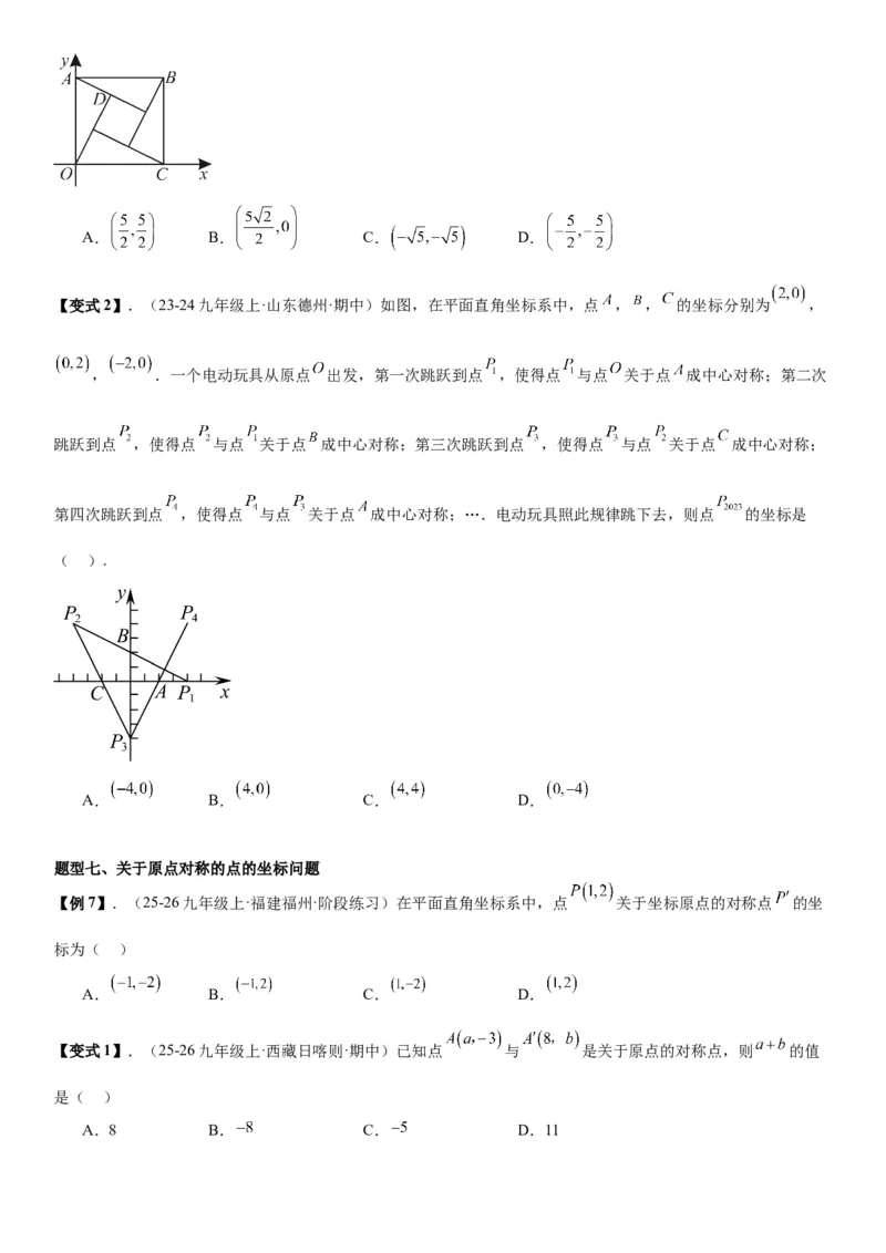 23.2&23.3中心对称图案设计学生版_人教版数学九年级上册_版本二_九年级数学上册（人教版）_考点题型技巧高分突破-U360_2026版