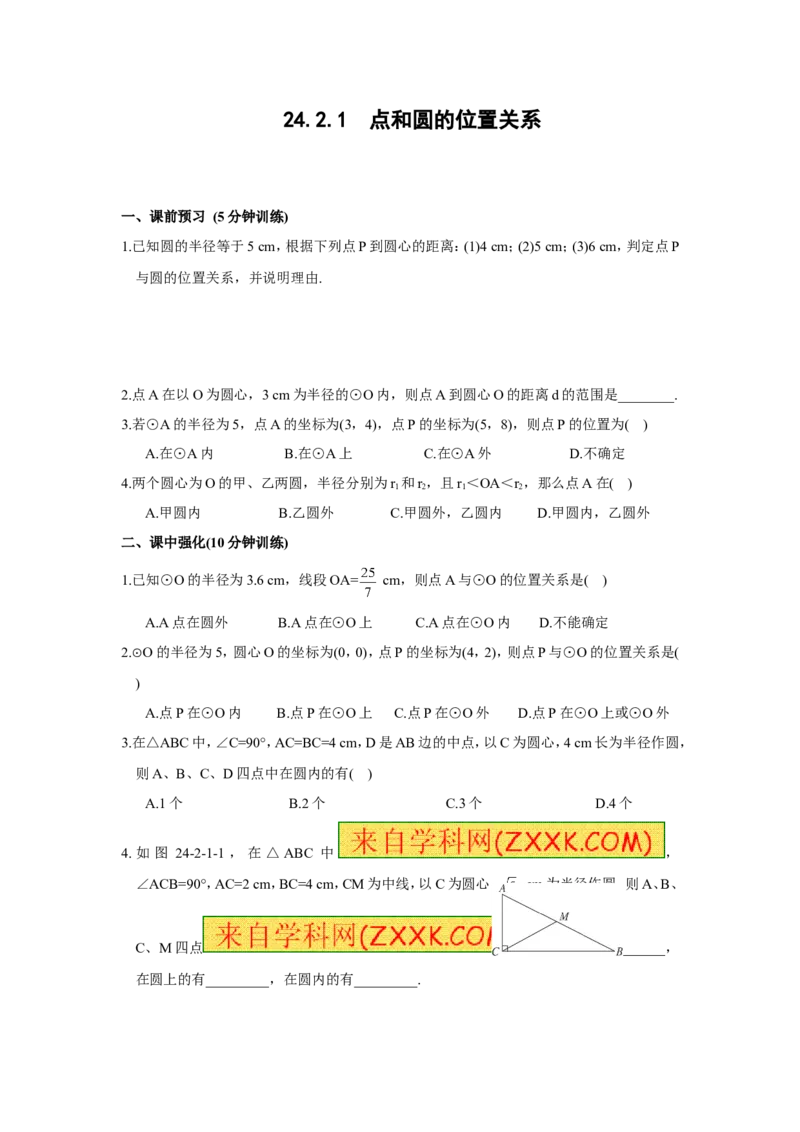 24.2.1点和圆的位置关系_人教版数学九年级上册_版本一_人教版数学九年级上册（RJ）--5同步练习_人教版数学九年级上册（RJ）--5同步练习
