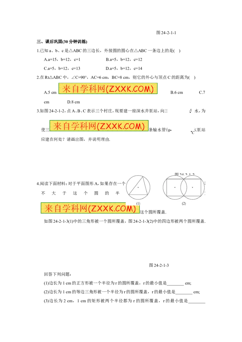 24.2.1点和圆的位置关系_人教版数学九年级上册_版本一_人教版数学九年级上册（RJ）--5同步练习_人教版数学九年级上册（RJ）--5同步练习