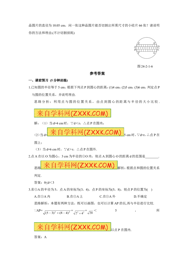 24.2.1点和圆的位置关系_人教版数学九年级上册_版本一_人教版数学九年级上册（RJ）--5同步练习_人教版数学九年级上册（RJ）--5同步练习