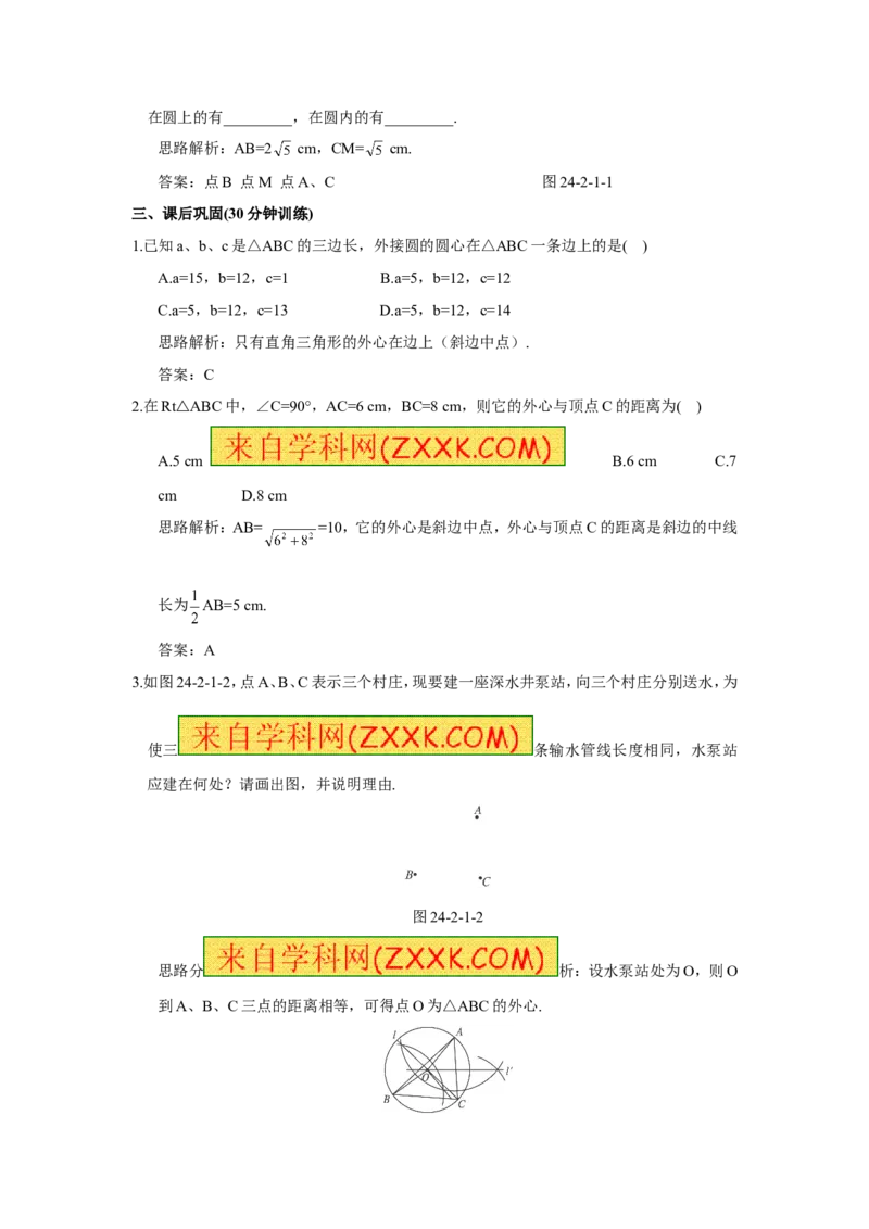 24.2.1点和圆的位置关系_人教版数学九年级上册_版本一_人教版数学九年级上册（RJ）--5同步练习_人教版数学九年级上册（RJ）--5同步练习