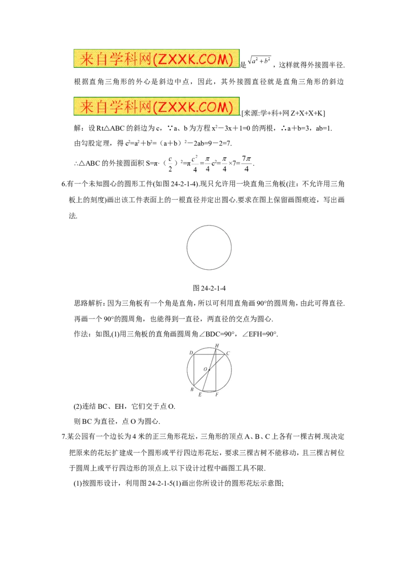 24.2.1点和圆的位置关系_人教版数学九年级上册_版本一_人教版数学九年级上册（RJ）--5同步练习_人教版数学九年级上册（RJ）--5同步练习