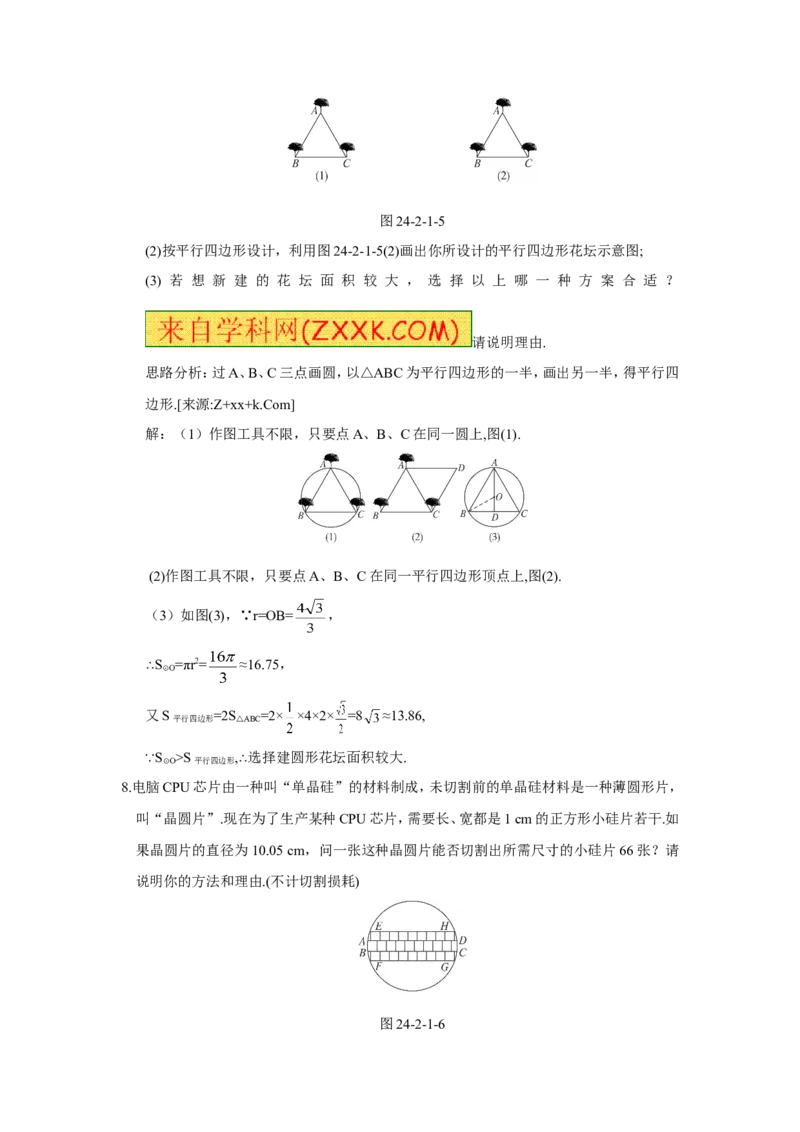 24.2.1点和圆的位置关系_人教版数学九年级上册_版本一_人教版数学九年级上册（RJ）--5同步练习_人教版数学九年级上册（RJ）--5同步练习