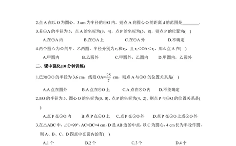 24.2.1点和圆的位置关系_人教版数学九年级上册_版本一_人教版数学九年级上册（RJ）--5同步练习_人教版数学九年级上册（RJ）--5同步练习