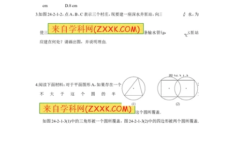 24.2.1点和圆的位置关系_人教版数学九年级上册_版本一_人教版数学九年级上册（RJ）--5同步练习_人教版数学九年级上册（RJ）--5同步练习