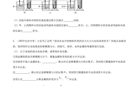 专题18压强、浮力实验（学生版）_北京中考物理c_2026北京中考物理专用5年中考真题和1年模拟题分类汇编(2021-2025)_5年（2020-2024）中考物理真题分类汇编（北京专用）