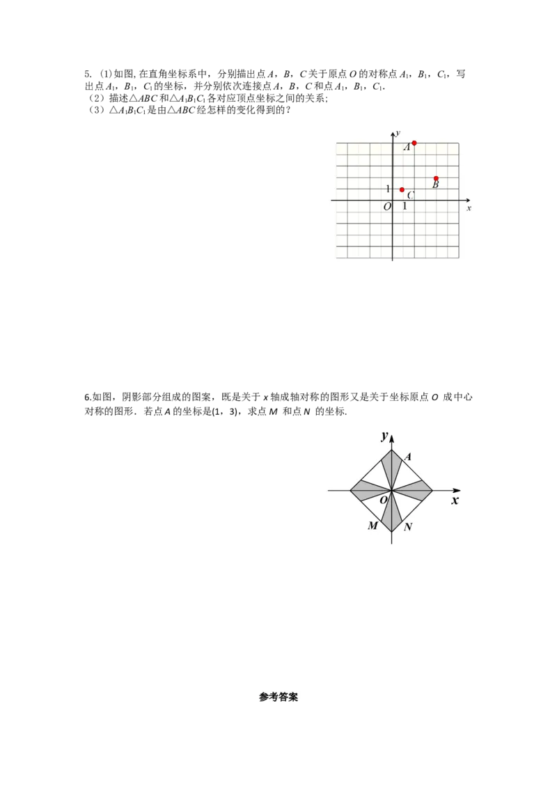 23.2.3关于原点对称的点的坐标_人教版数学九年级上册_版本二_九年级数学上册（人教版）_导学案_导学案多套_导学案