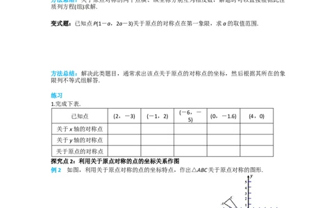 23.2.3关于原点对称的点的坐标_人教版数学九年级上册_版本二_九年级数学上册（人教版）_导学案_导学案多套_导学案