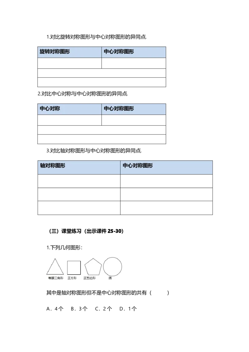 23.2.2中心对称图形_人教版数学九年级上册_版本二_九年级数学上册（人教版）_教学设计_教案多套_9上数教案选择1_第二十三章旋转（教案）_23.2中心对称