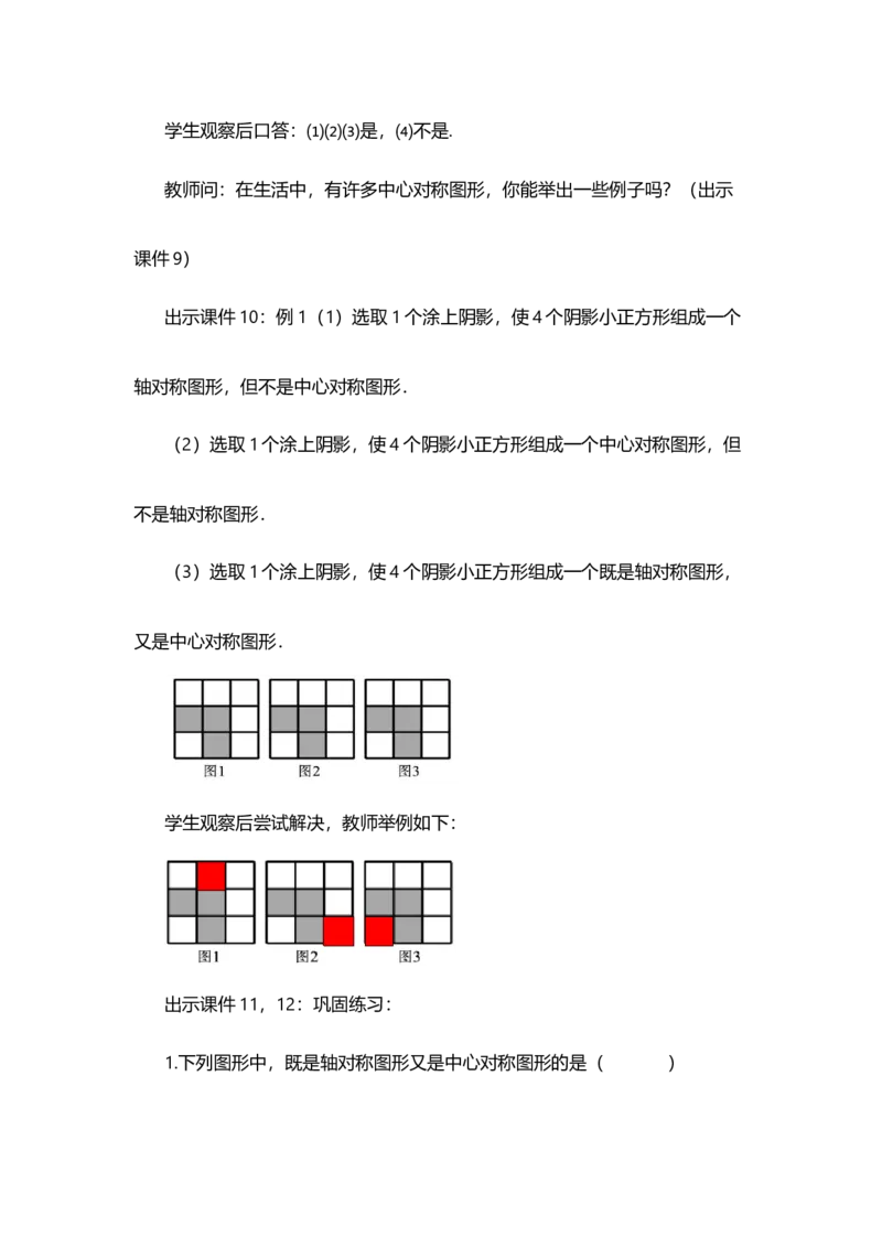 23.2.2中心对称图形_人教版数学九年级上册_版本二_九年级数学上册（人教版）_教学设计_教案多套_9上数教案选择1_第二十三章旋转（教案）_23.2中心对称