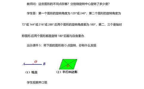23.2.2中心对称图形_人教版数学九年级上册_版本二_九年级数学上册（人教版）_教学设计_教案多套_9上数教案选择1_第二十三章旋转（教案）_23.2中心对称