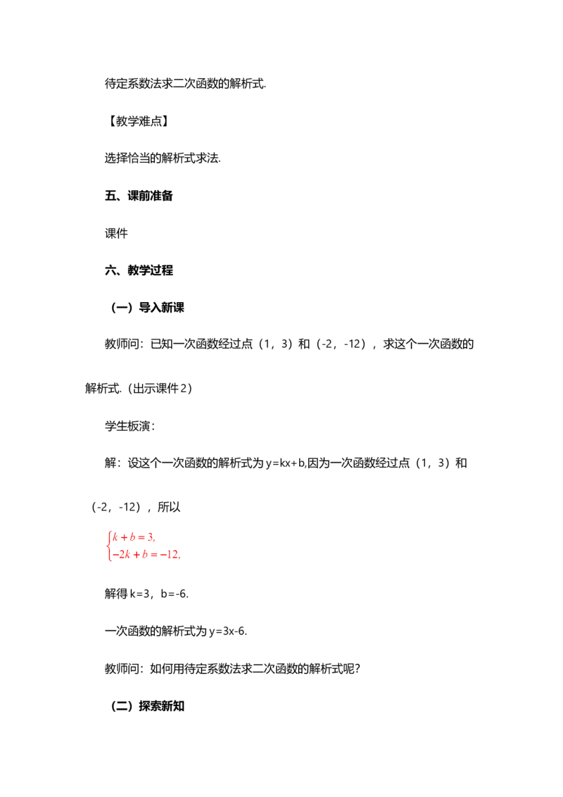 22.1.4二次函数y=ax&sup2;+bx+c的图象和性质（第2课时）_人教版数学九年级上册_版本二_九年级数学上册（人教版）_教学设计_教案多套_9上数教案选择1_第二十二章二次函数（教案）