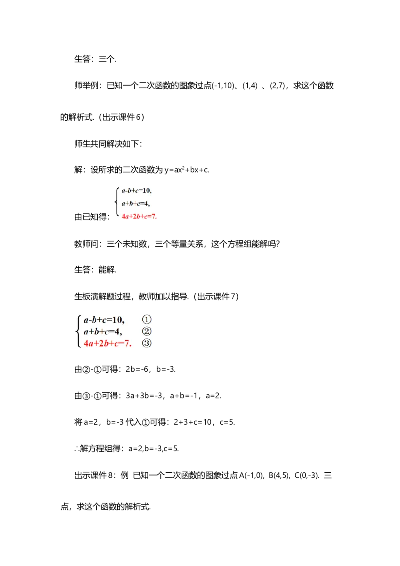 22.1.4二次函数y=ax&sup2;+bx+c的图象和性质（第2课时）_人教版数学九年级上册_版本二_九年级数学上册（人教版）_教学设计_教案多套_9上数教案选择1_第二十二章二次函数（教案）