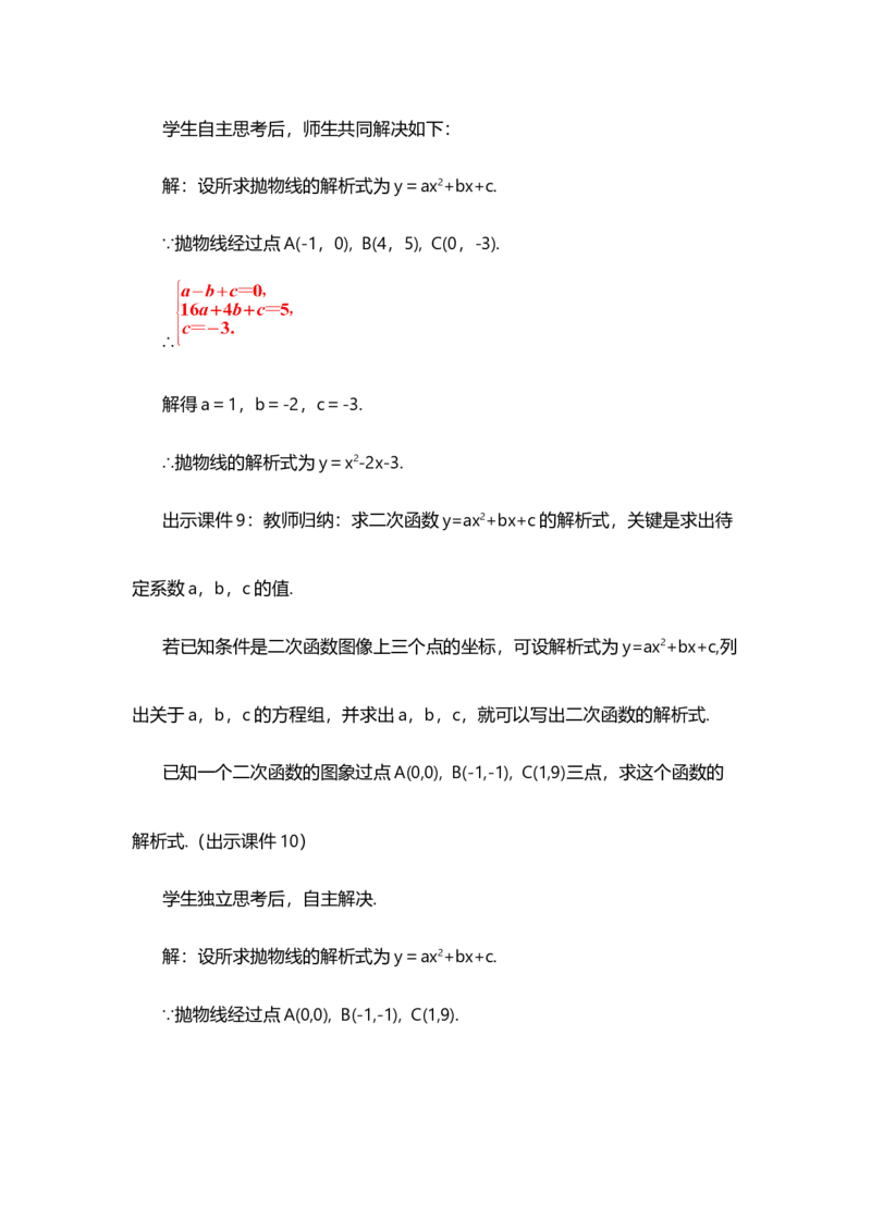 22.1.4二次函数y=ax&sup2;+bx+c的图象和性质（第2课时）_人教版数学九年级上册_版本二_九年级数学上册（人教版）_教学设计_教案多套_9上数教案选择1_第二十二章二次函数（教案）