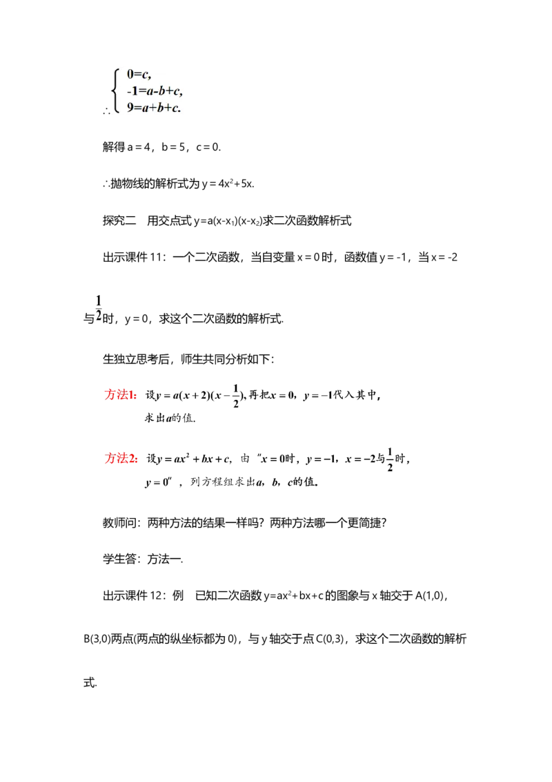 22.1.4二次函数y=ax&sup2;+bx+c的图象和性质（第2课时）_人教版数学九年级上册_版本二_九年级数学上册（人教版）_教学设计_教案多套_9上数教案选择1_第二十二章二次函数（教案）