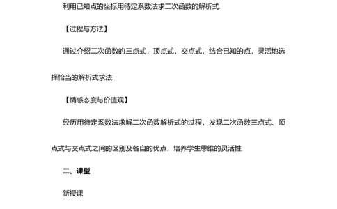 22.1.4二次函数y=ax&sup2;+bx+c的图象和性质（第2课时）_人教版数学九年级上册_版本二_九年级数学上册（人教版）_教学设计_教案多套_9上数教案选择1_第二十二章二次函数（教案）