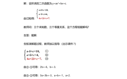 22.1.4二次函数y=ax&sup2;+bx+c的图象和性质（第2课时）_人教版数学九年级上册_版本二_九年级数学上册（人教版）_教学设计_教案多套_9上数教案选择1_第二十二章二次函数（教案）