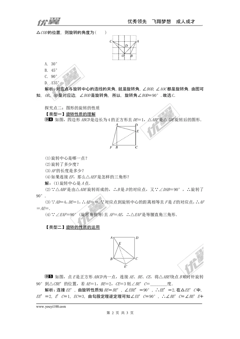 23.1图形的旋转1_人教版数学九年级上册_版本一_人教版数学九年级上册（RJ）--2教案_人教版数学九年级上册（RJ）--2教案