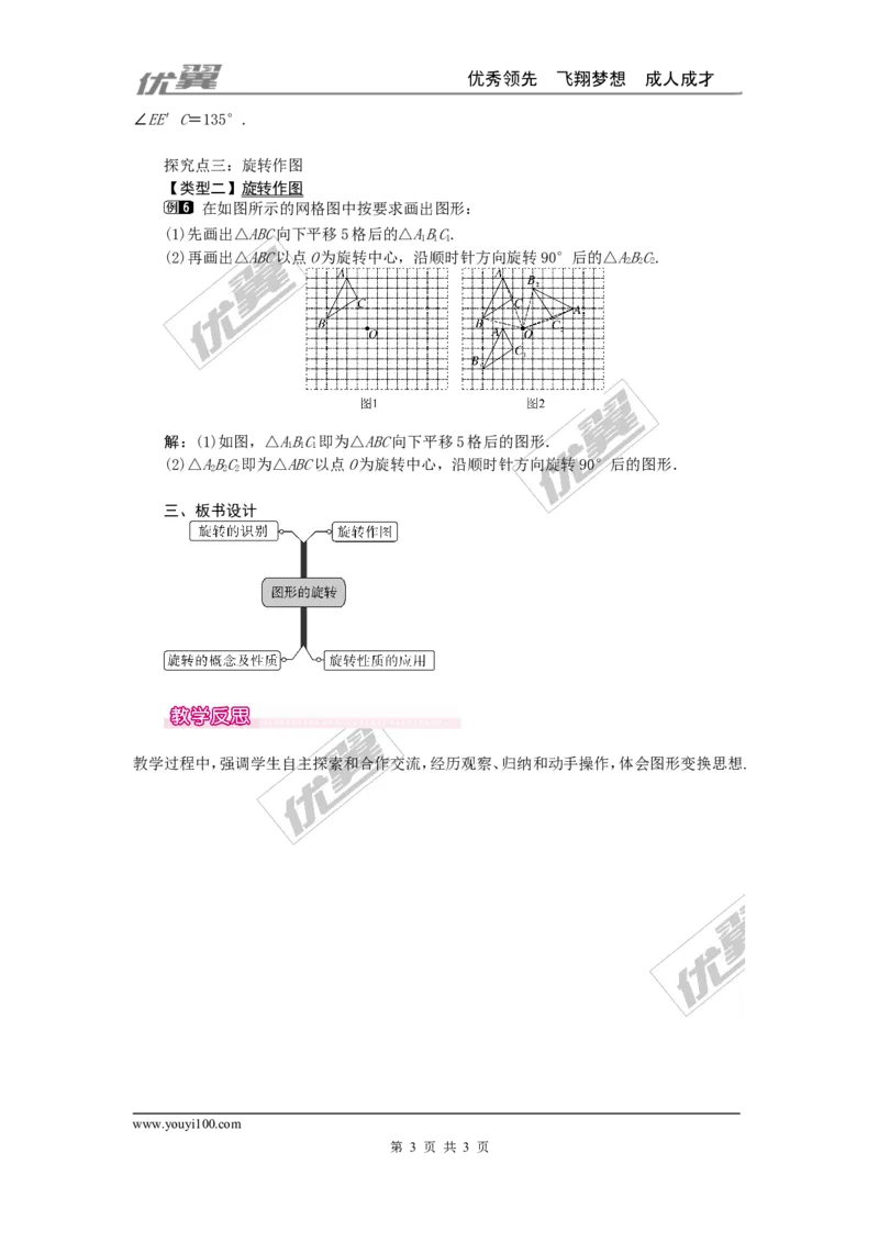 23.1图形的旋转1_人教版数学九年级上册_版本一_人教版数学九年级上册（RJ）--2教案_人教版数学九年级上册（RJ）--2教案