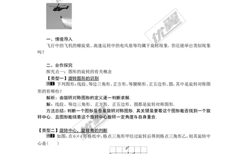 23.1图形的旋转1_人教版数学九年级上册_版本一_人教版数学九年级上册（RJ）--2教案_人教版数学九年级上册（RJ）--2教案