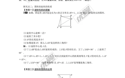 23.1图形的旋转1_人教版数学九年级上册_版本一_人教版数学九年级上册（RJ）--2教案_人教版数学九年级上册（RJ）--2教案