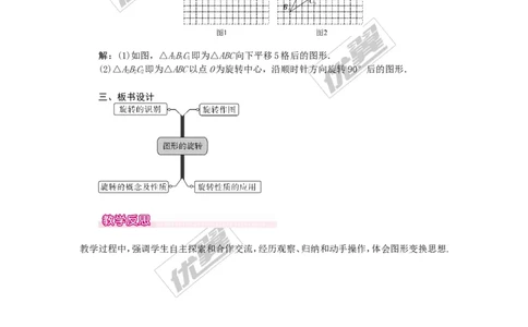 23.1图形的旋转1_人教版数学九年级上册_版本一_人教版数学九年级上册（RJ）--2教案_人教版数学九年级上册（RJ）--2教案
