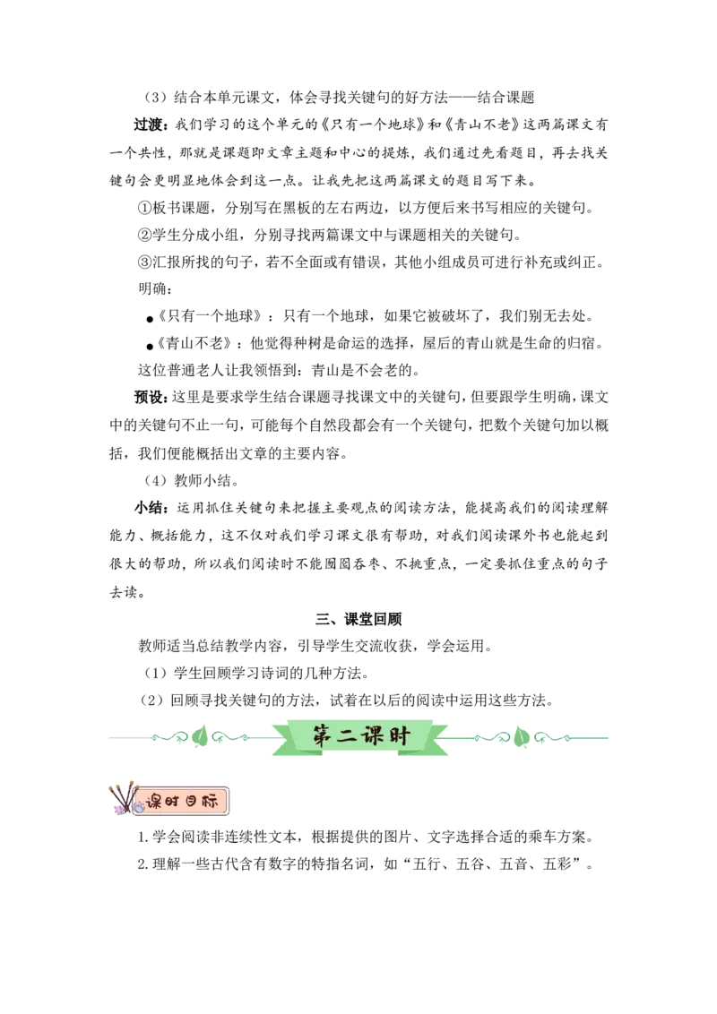 语文园地6（教案）_6上语文-保存转存之后查看_05第3套课件+教案配套部编六上语文_第六单元_语文园地六