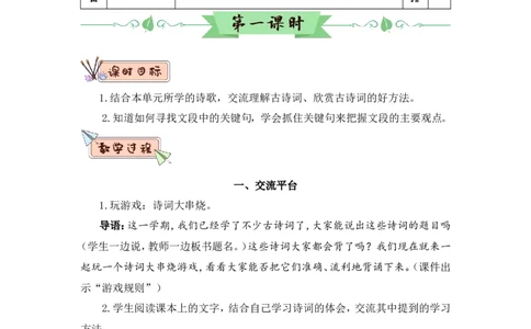 语文园地6（教案）_6上语文-保存转存之后查看_05第3套课件+教案配套部编六上语文_第六单元_语文园地六
