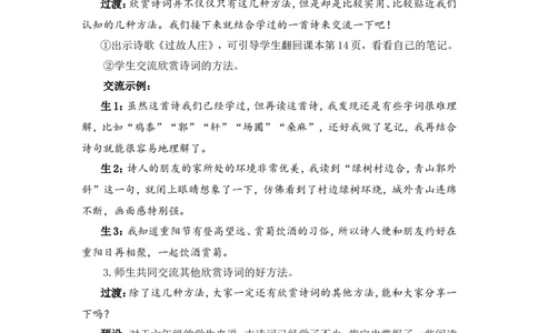 语文园地6（教案）_6上语文-保存转存之后查看_05第3套课件+教案配套部编六上语文_第六单元_语文园地六